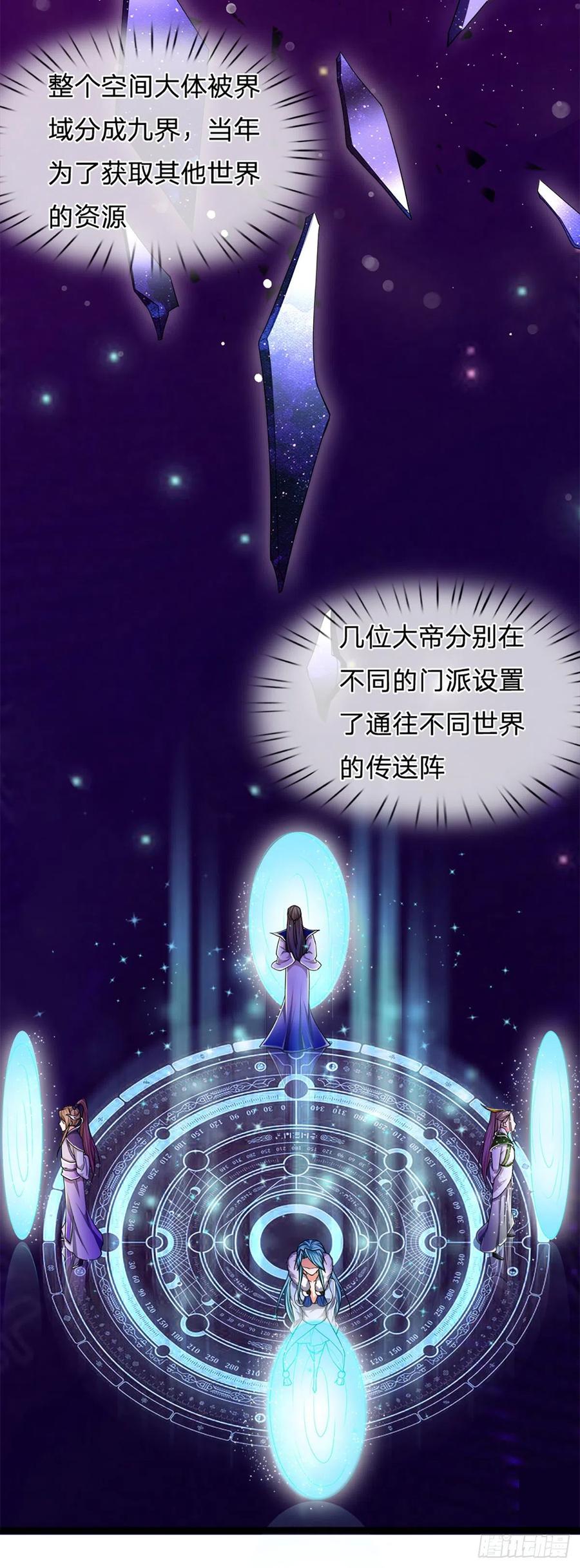 被困百万年：弟子遍布诸天万界 第63话 诸多世界，传送兵武 第12页