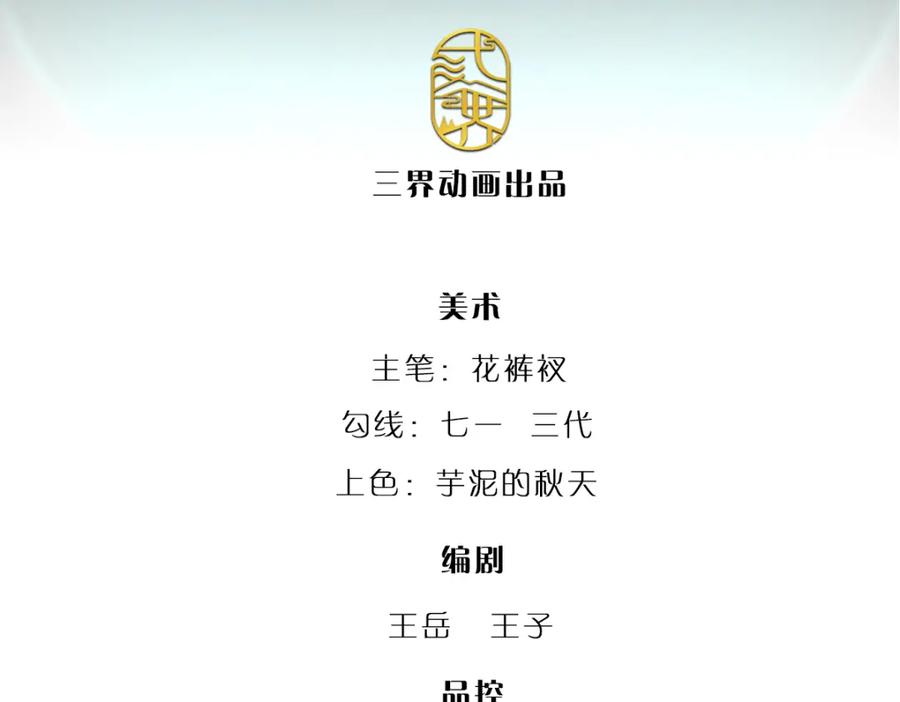 被困百万年：弟子遍布诸天万界 第64话 白日流星，那是什么 第3页