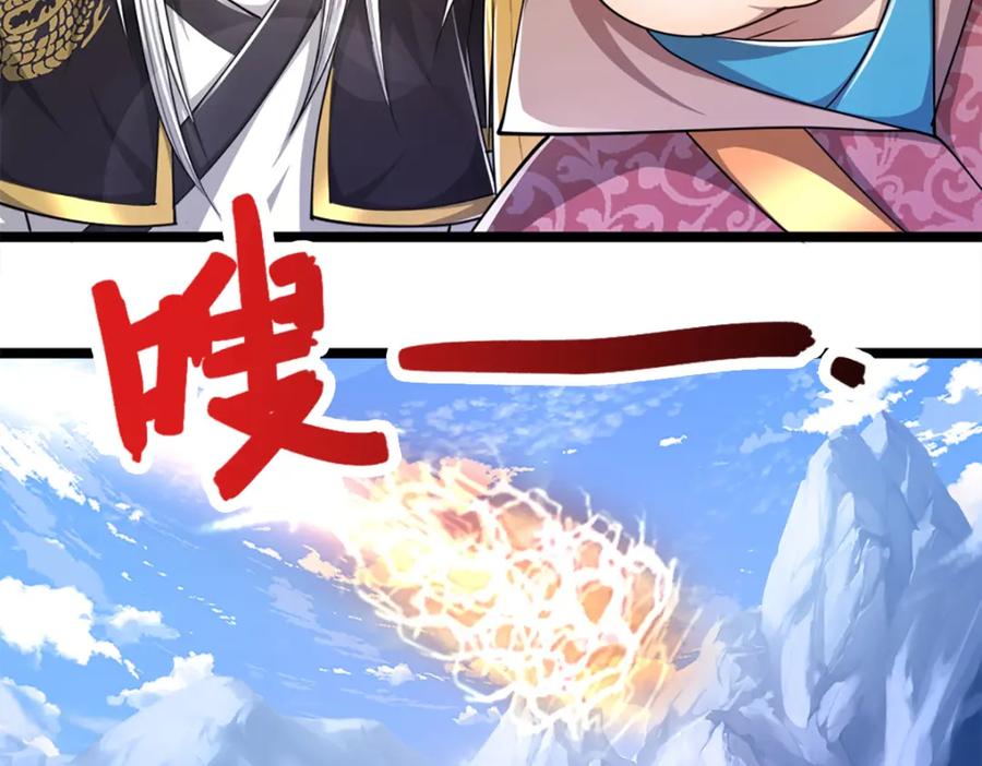 被困百万年：弟子遍布诸天万界 第64话 白日流星，那是什么 第18页
