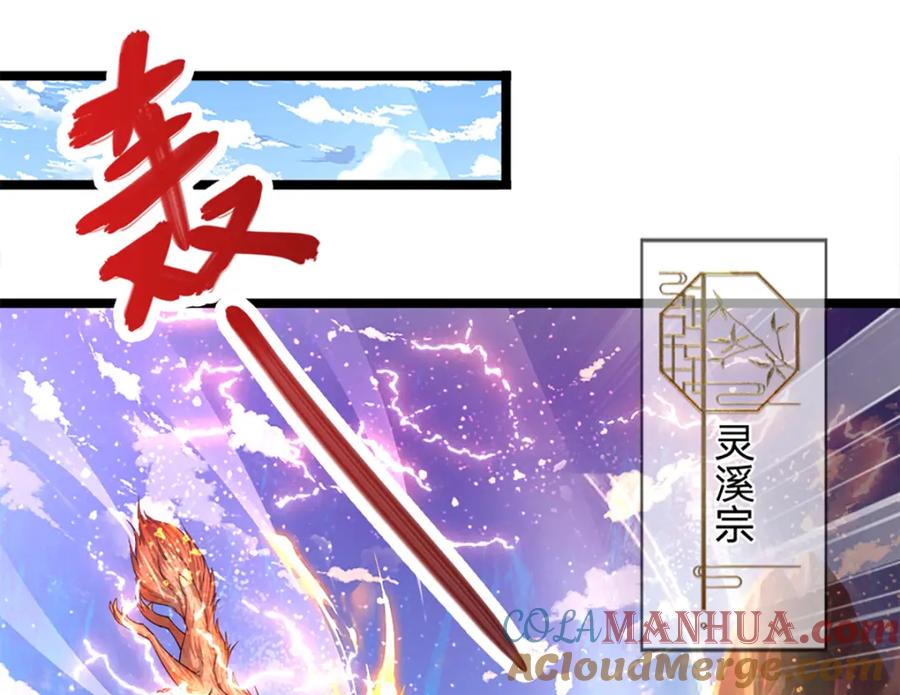 被困百万年：弟子遍布诸天万界 第64话 白日流星，那是什么 第81页