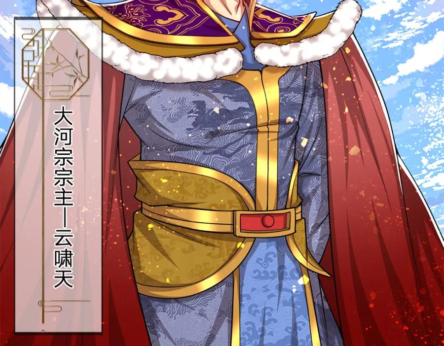 被困百万年：弟子遍布诸天万界 第64话 白日流星，那是什么 第70页