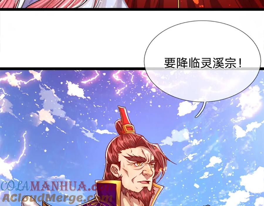 被困百万年：弟子遍布诸天万界 第64话 白日流星，那是什么 第69页