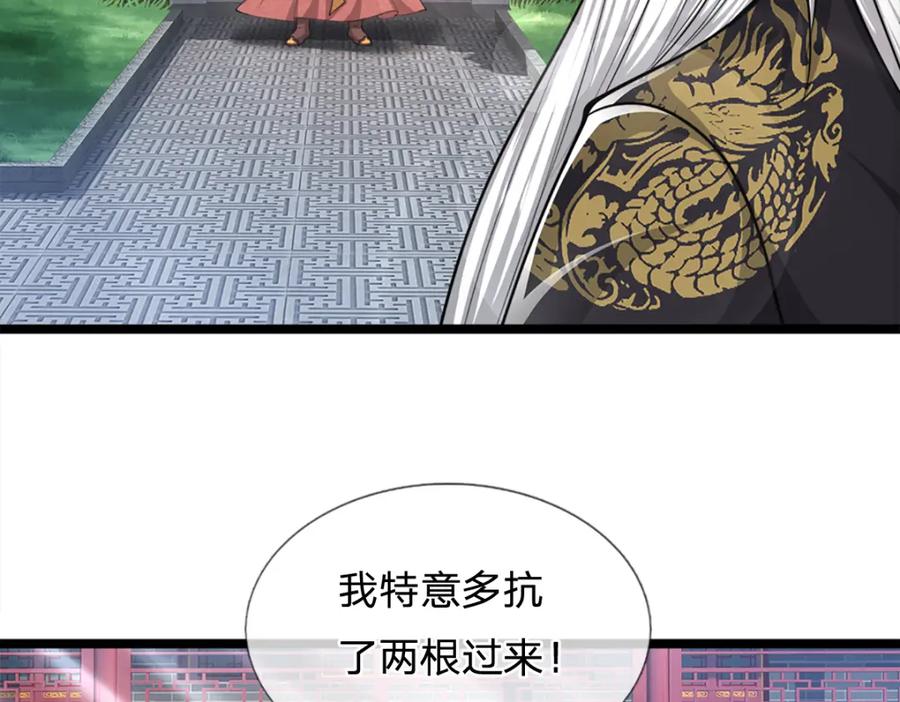 被困百万年：弟子遍布诸天万界 第64话 白日流星，那是什么 第12页