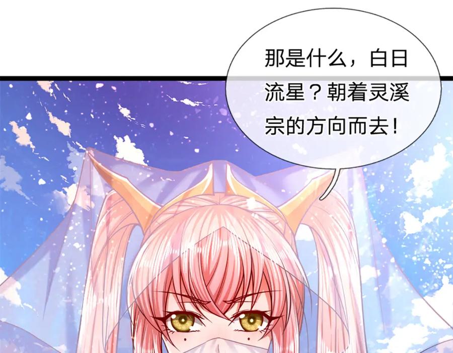 被困百万年：弟子遍布诸天万界 第64话 白日流星，那是什么 第63页