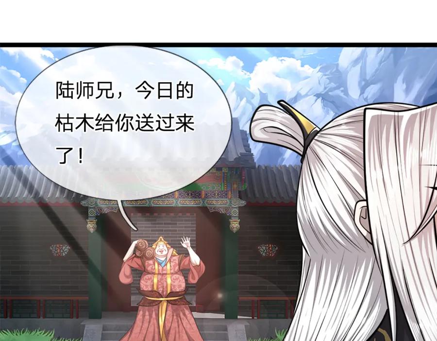 被困百万年：弟子遍布诸天万界 第64话 白日流星，那是什么 第11页