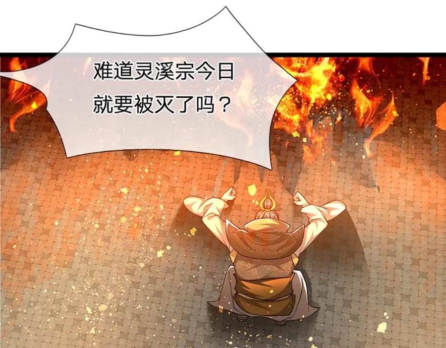 被困百万年：弟子遍布诸天万界 第64话 白日流星，那是什么 第59页