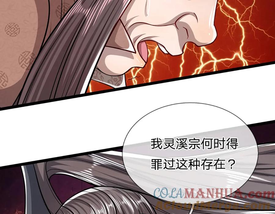 被困百万年：弟子遍布诸天万界 第64话 白日流星，那是什么 第57页