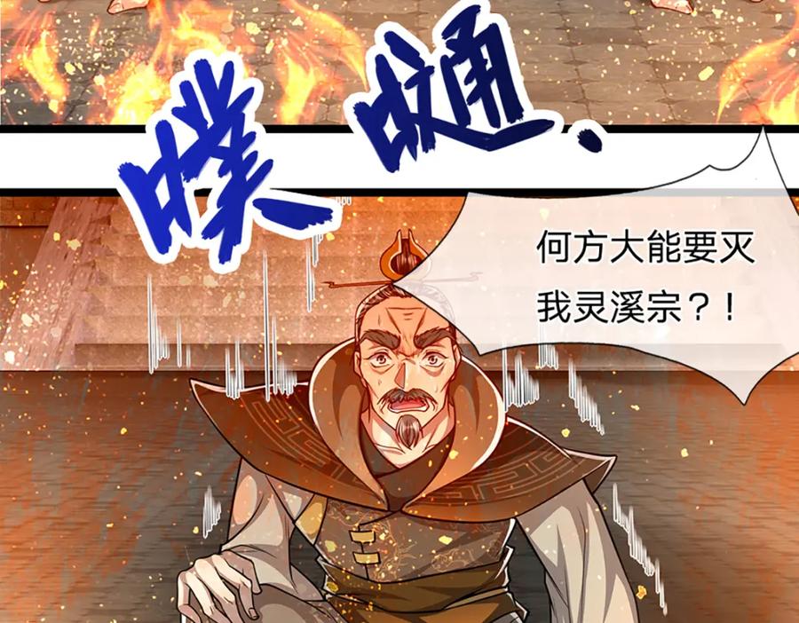被困百万年：弟子遍布诸天万界 第64话 白日流星，那是什么 第54页