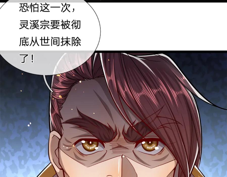 被困百万年：弟子遍布诸天万界 第64话 白日流星，那是什么 第79页