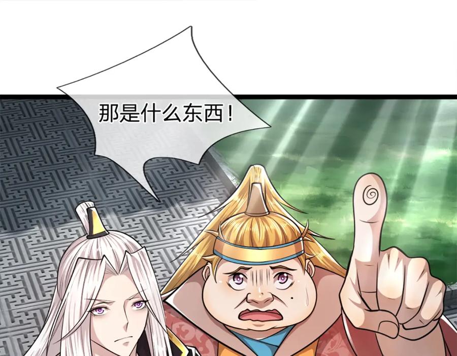 被困百万年：弟子遍布诸天万界 第64话 白日流星，那是什么 第23页