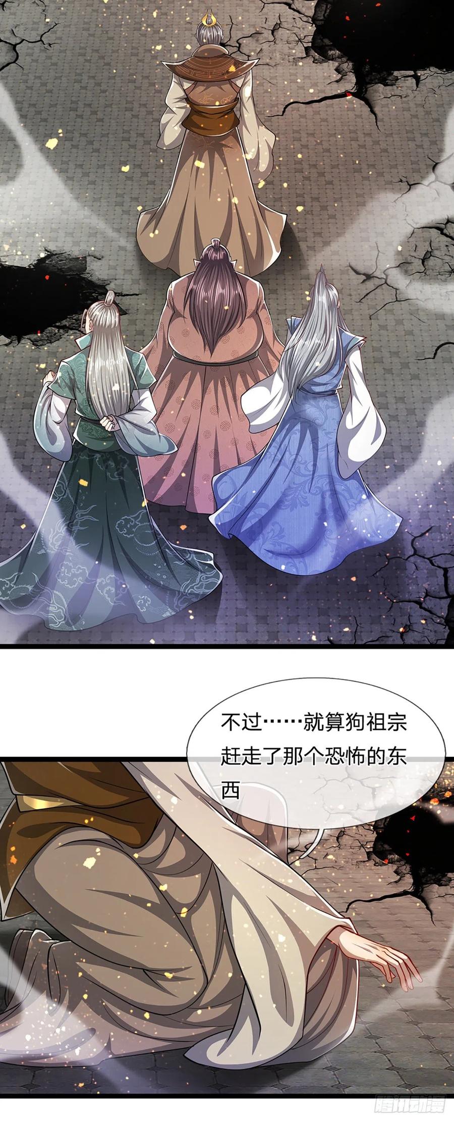 被困百万年：弟子遍布诸天万界 第65话 名存实亡，亡个明白 第26页