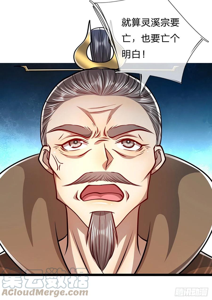 被困百万年：弟子遍布诸天万界 第65话 名存实亡，亡个明白 第29页