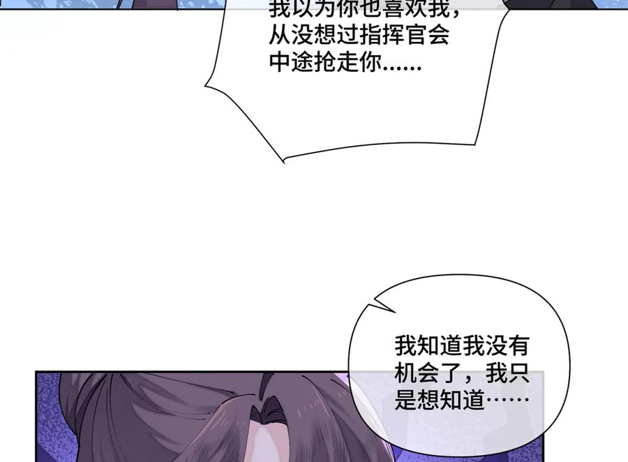 《白天被逃婚晚上被奶凶指挥官求抱抱》63 他才是我想要的爱情 第14页