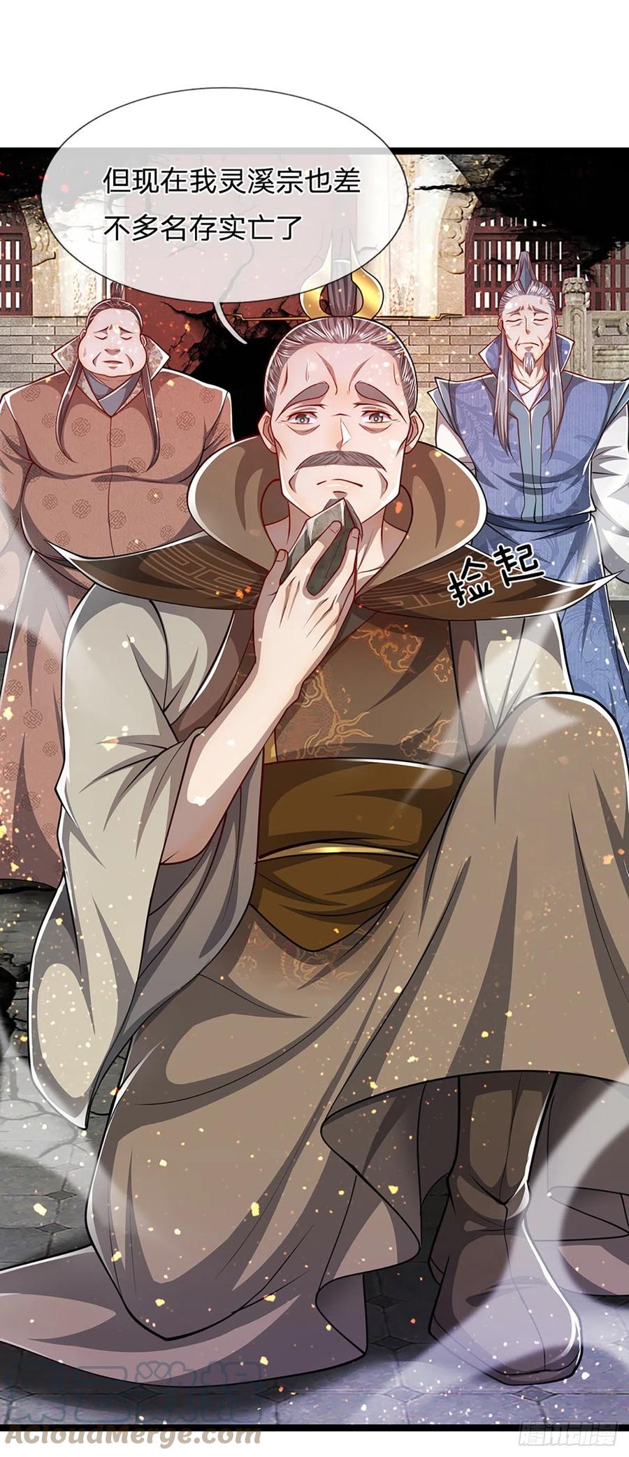 被困百万年：弟子遍布诸天万界 第65话 名存实亡，亡个明白 第27页