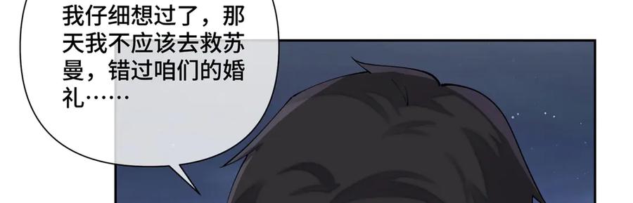 《白天被逃婚晚上被奶凶指挥官求抱抱》63 他才是我想要的爱情 第9页