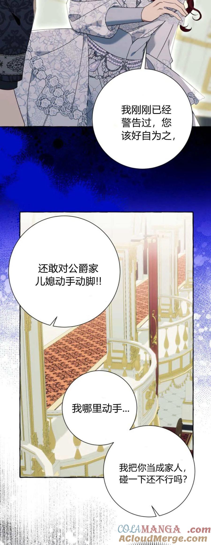 《以为只是普通附身》第67话 第6页