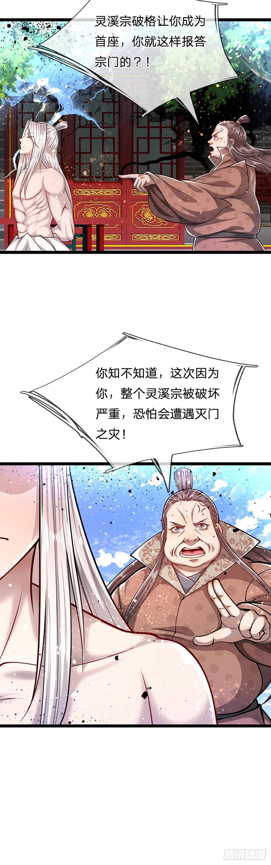 被困百万年：弟子遍布诸天万界 第66话 只要相信，指日可待 第6页