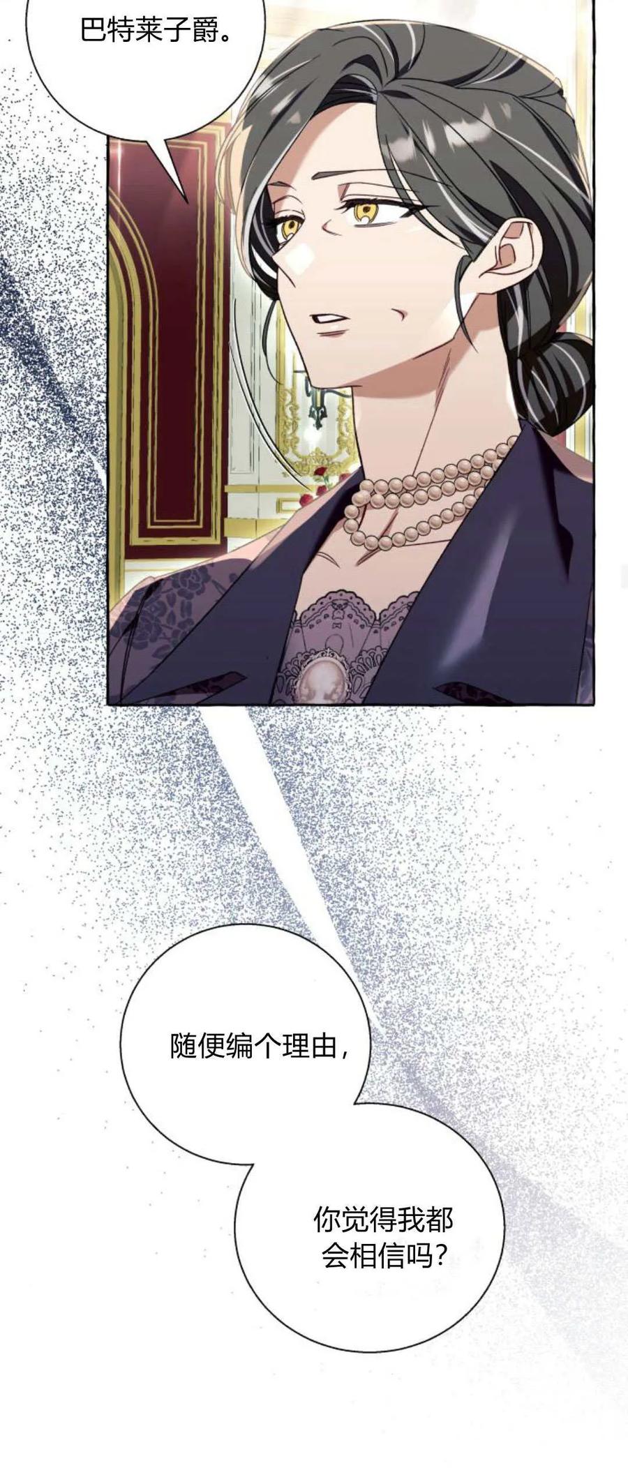 《以为只是普通附身》第67话 第11页