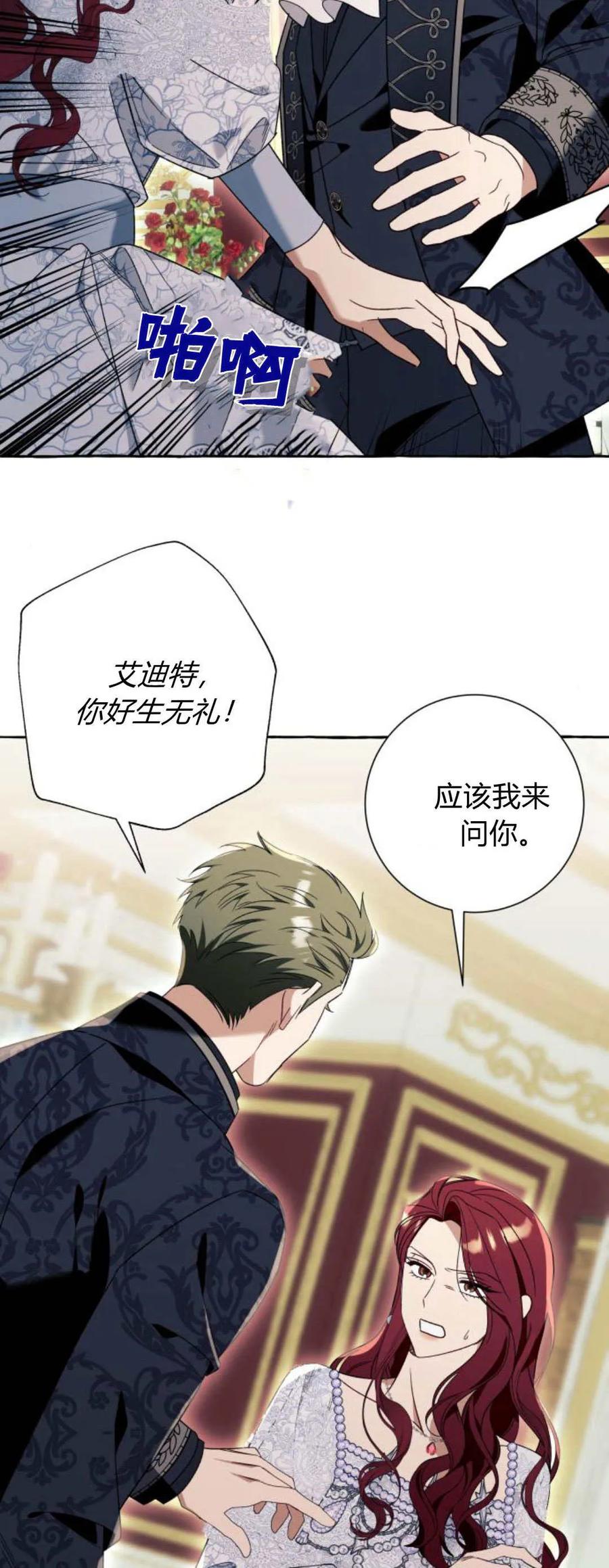 《以为只是普通附身》第67话 第5页