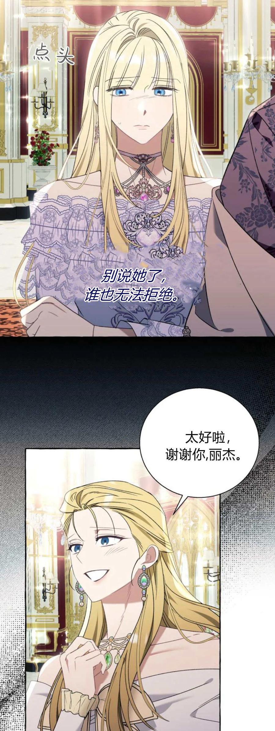 《以为只是普通附身》第67话 第31页