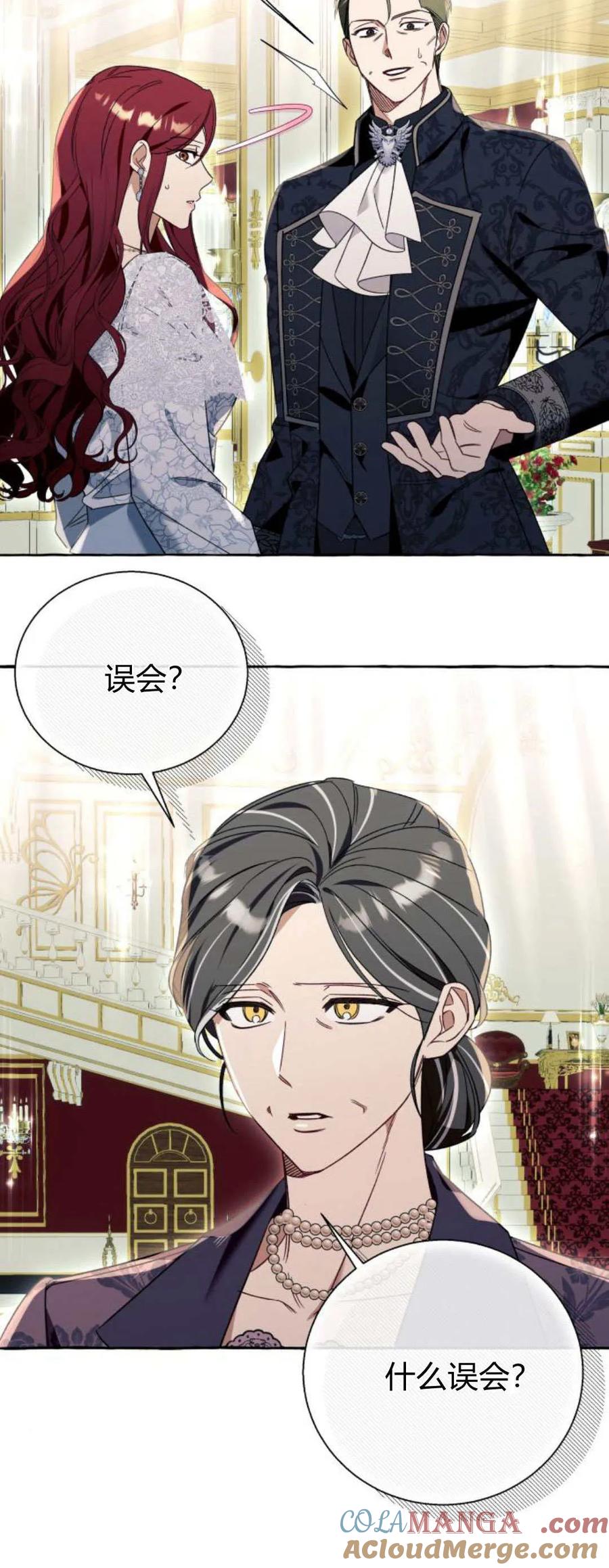 《以为只是普通附身》第67话 第9页