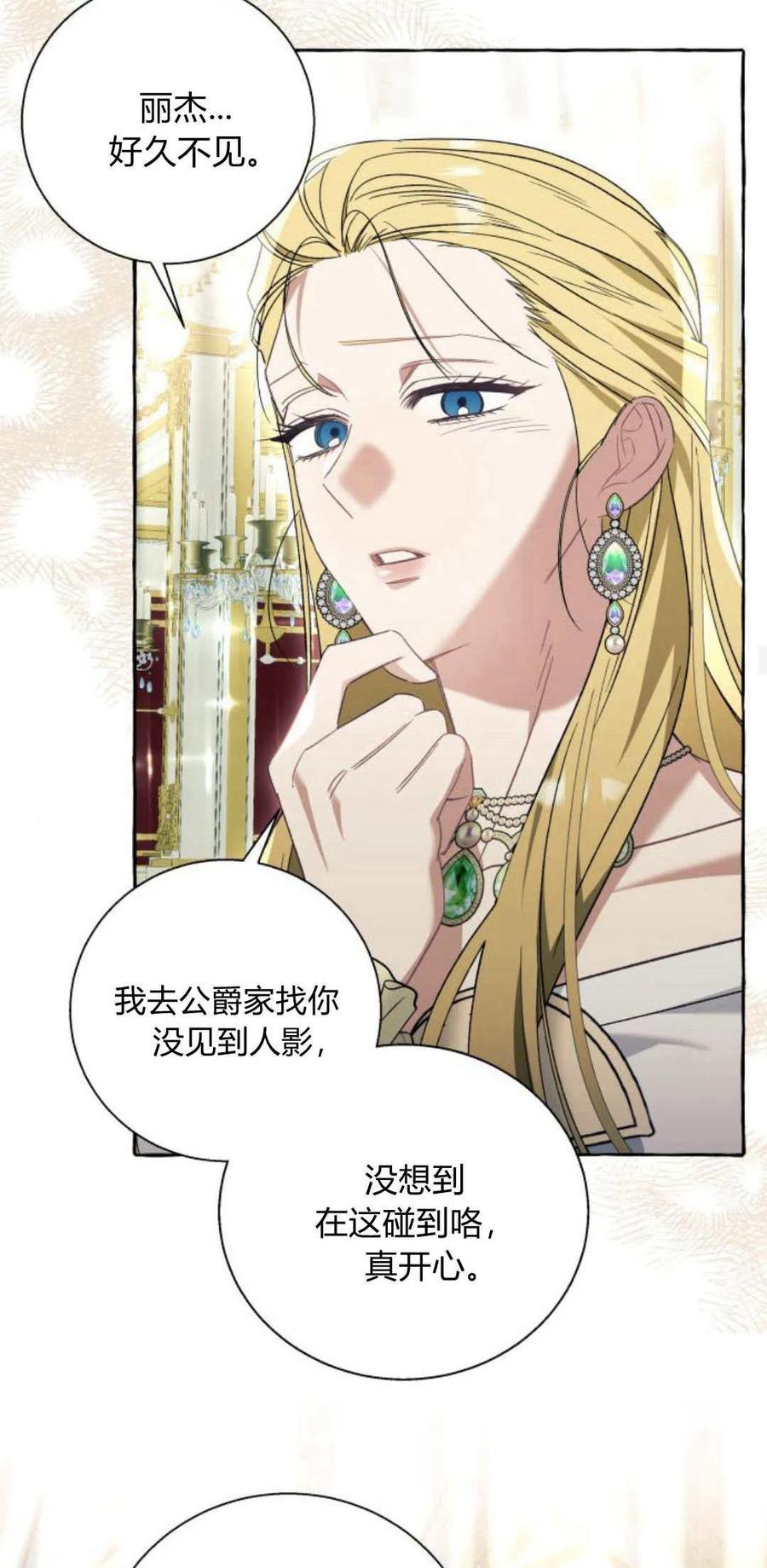 《以为只是普通附身》第67话 第25页