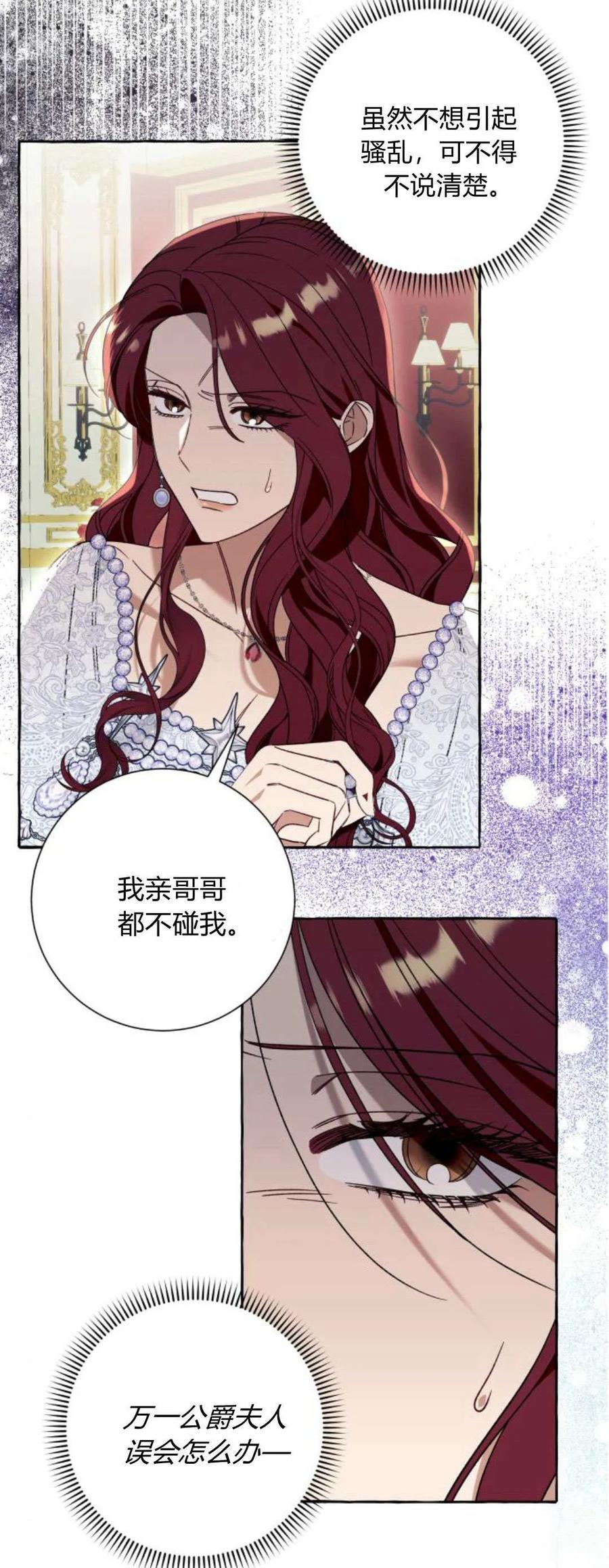 《以为只是普通附身》第67话 第7页