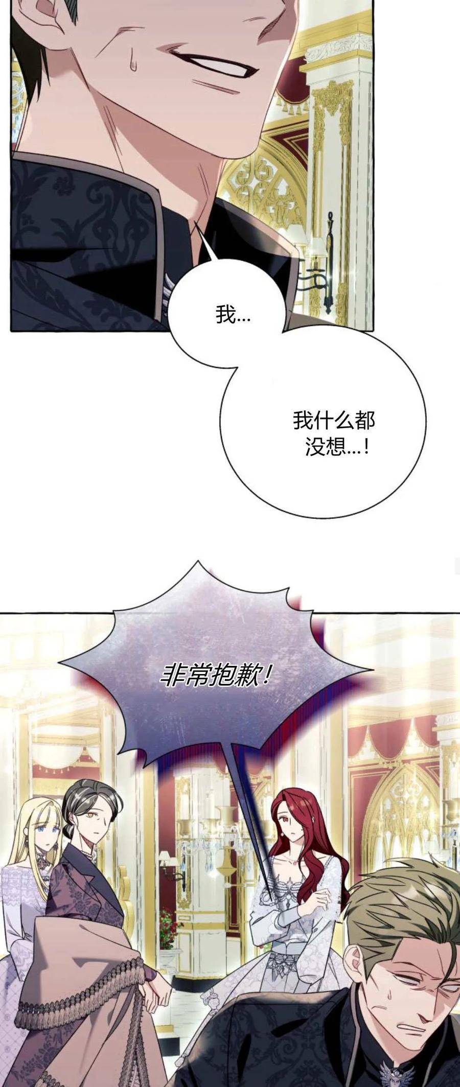 《以为只是普通附身》第67话 第14页