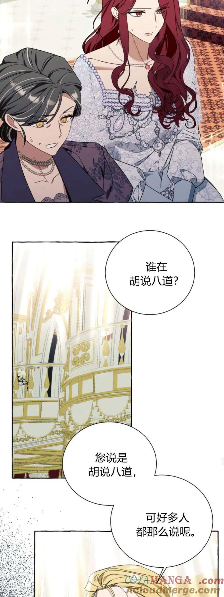 《以为只是普通附身》第67话 第33页