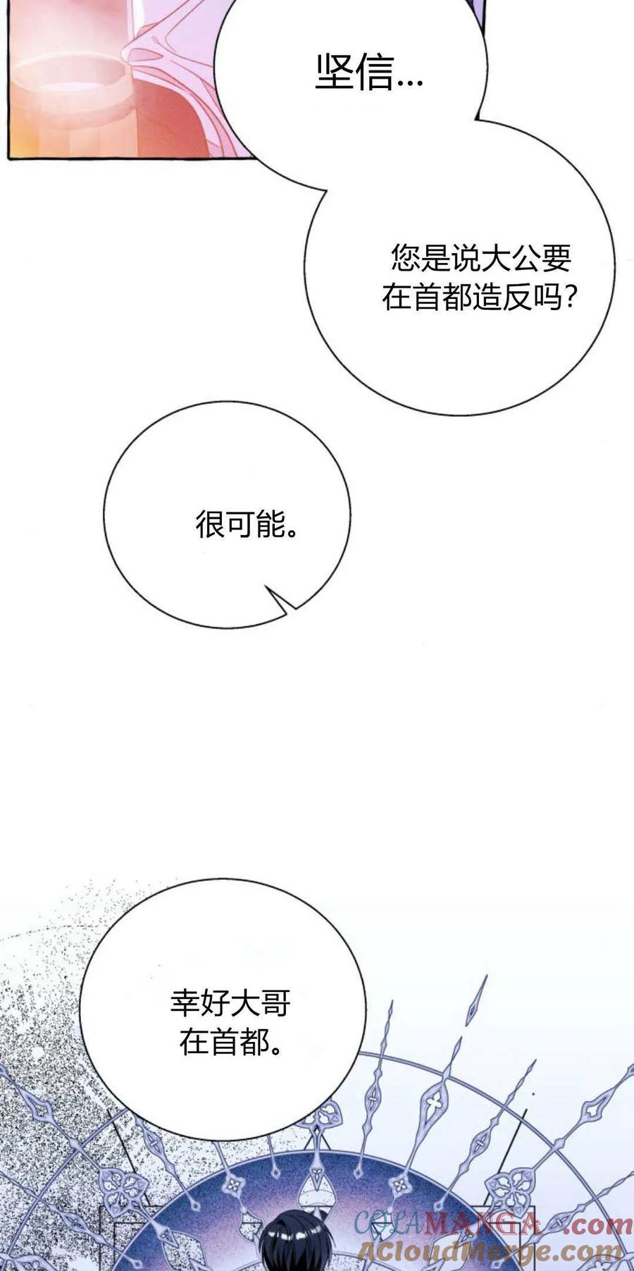《以为只是普通附身》第67话 第45页