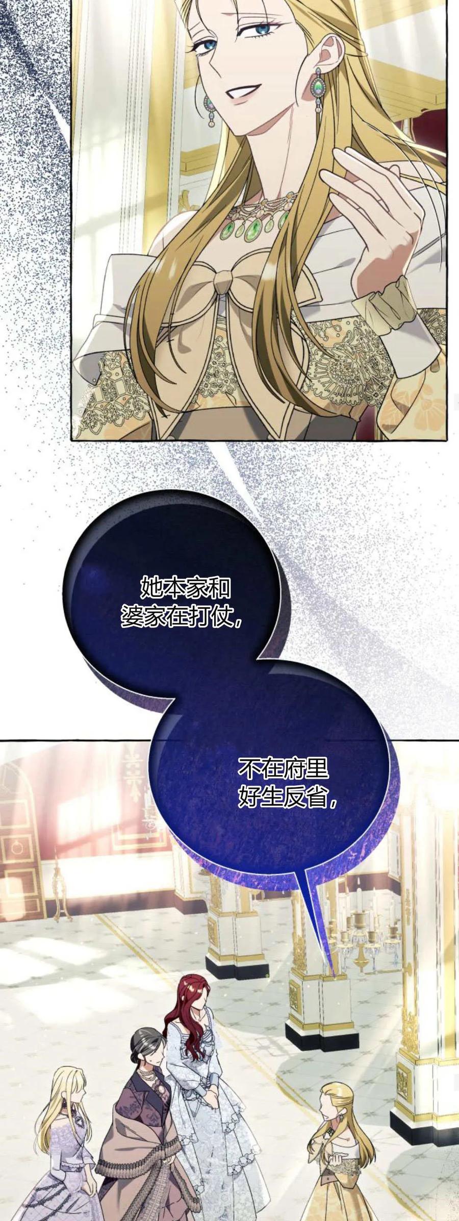 《以为只是普通附身》第67话 第34页