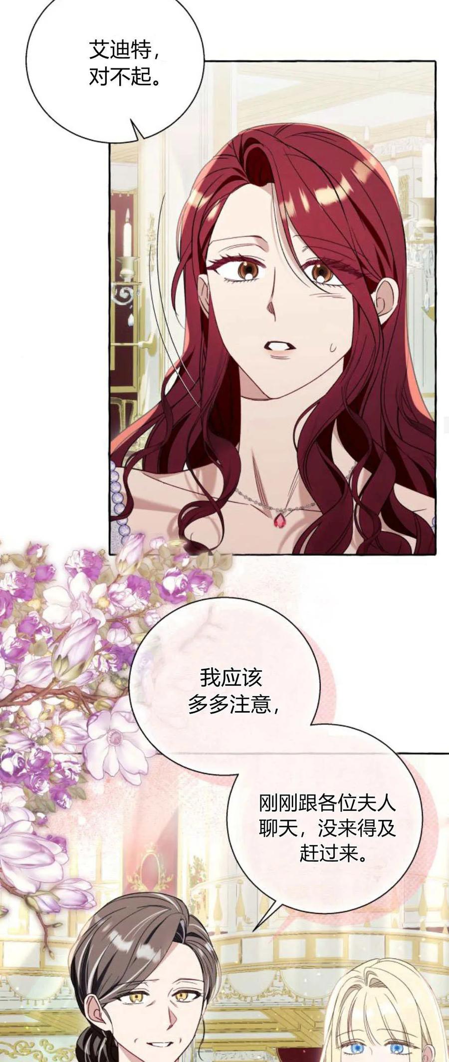 《以为只是普通附身》第67话 第16页