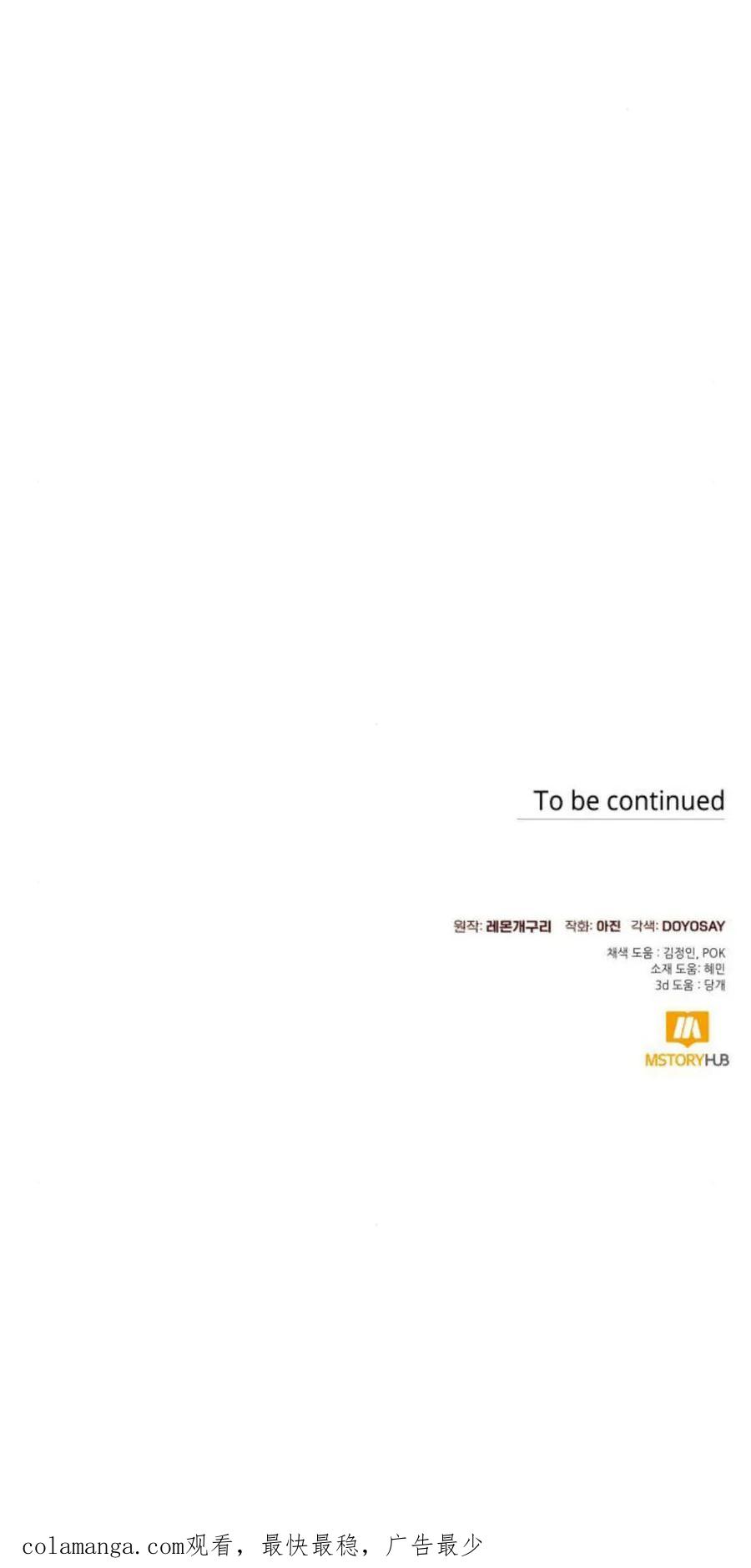 《以为只是普通附身》第67话 第49页