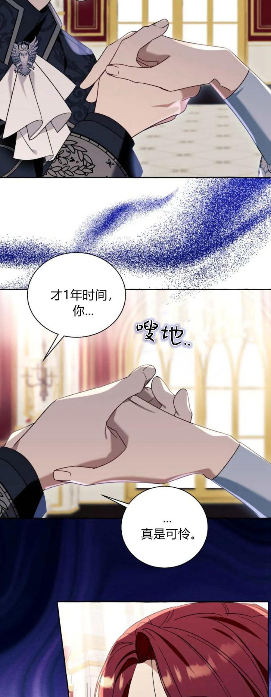 《以为只是普通附身》第67话 第1页