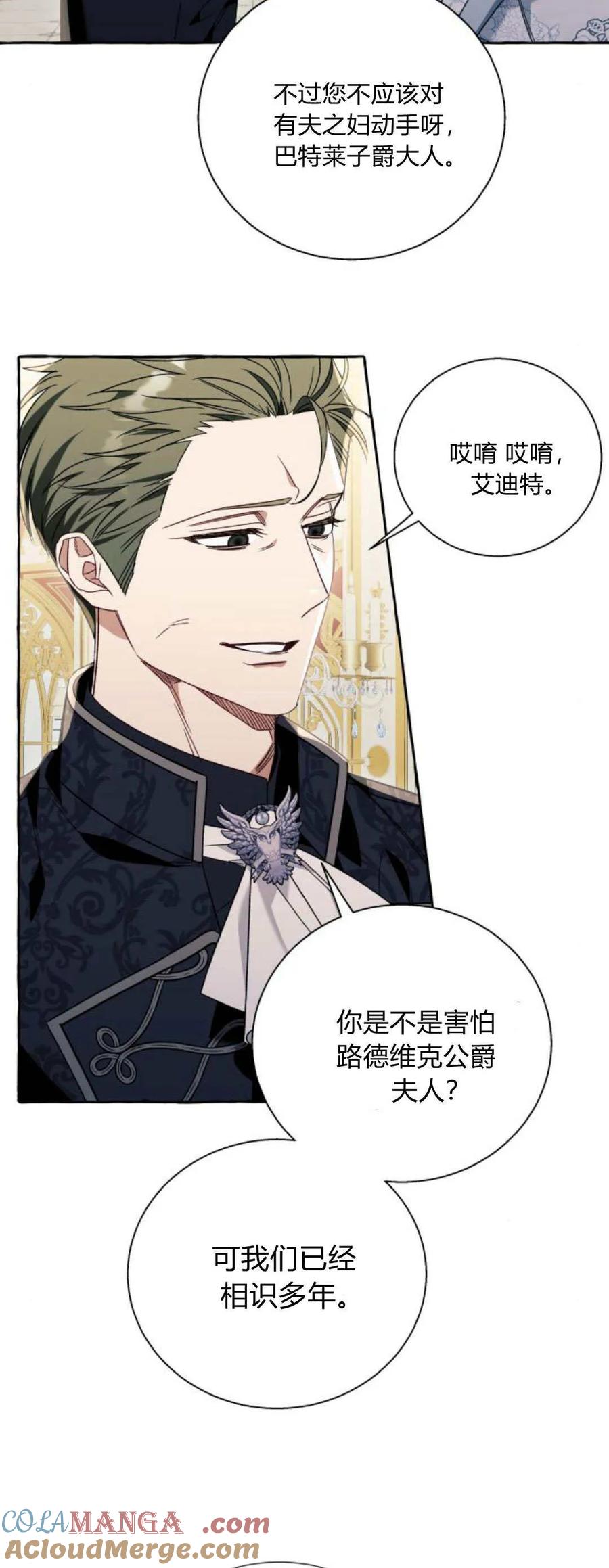 《以为只是普通附身》第67话 第3页