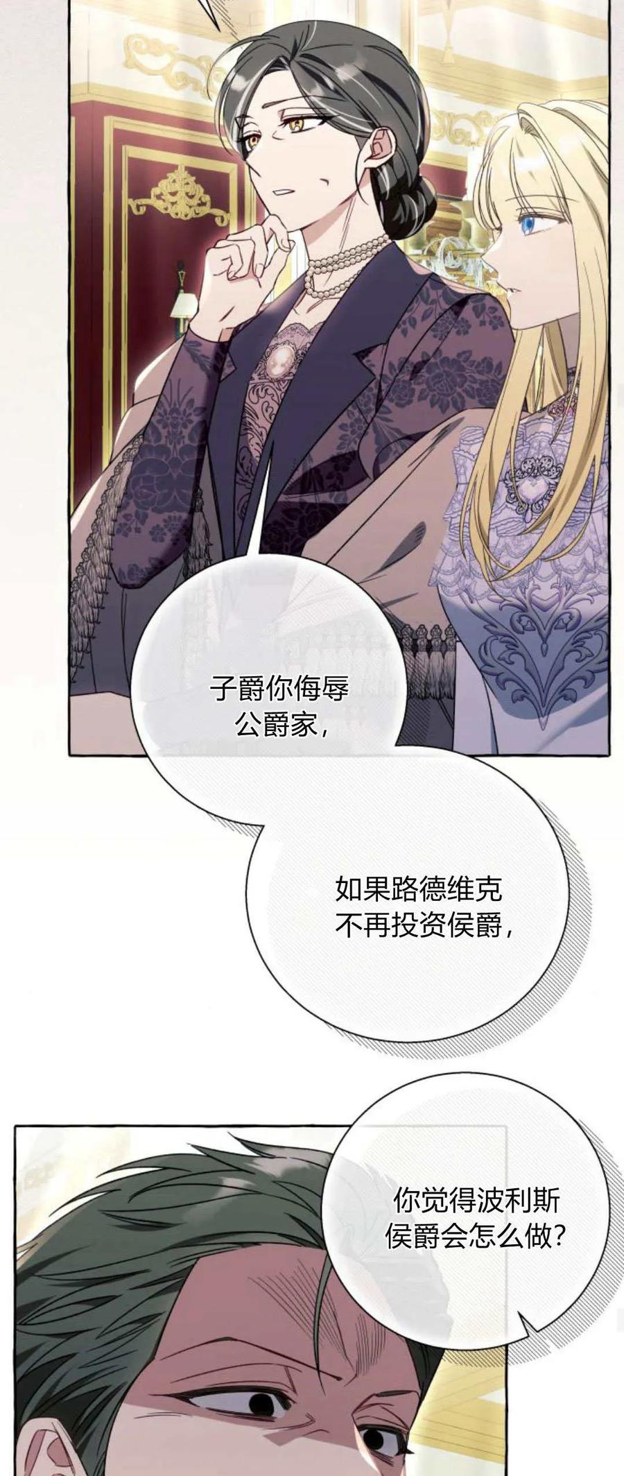 《以为只是普通附身》第67话 第13页