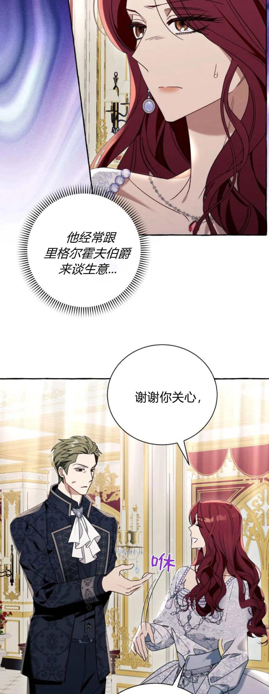 《以为只是普通附身》第67话 第2页