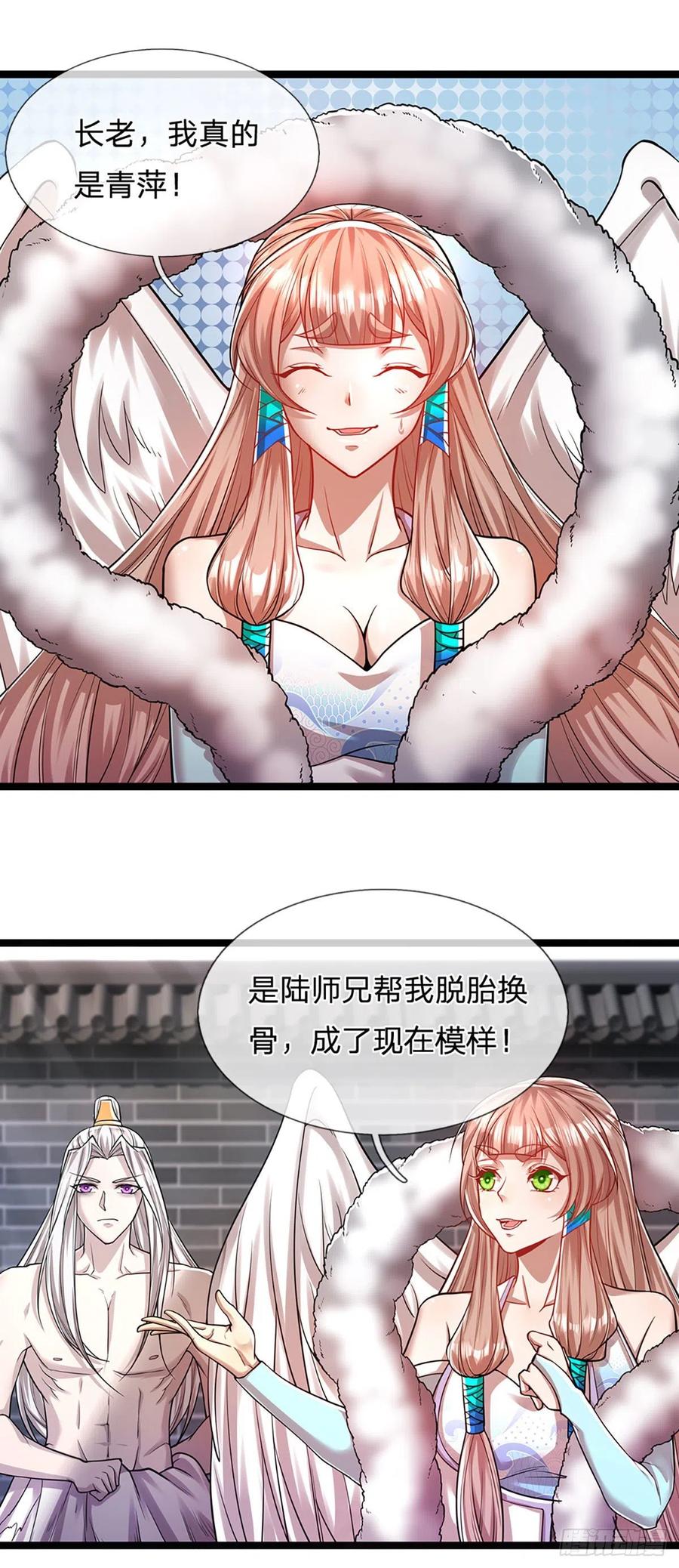 被困百万年：弟子遍布诸天万界 第66话 只要相信，指日可待 第18页