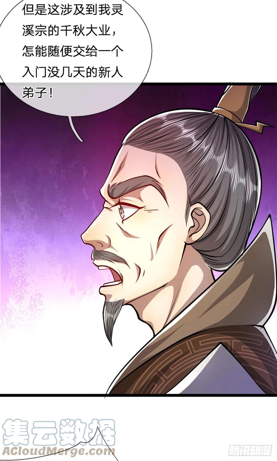 被困百万年：弟子遍布诸天万界 第67话 趁火打劫，欺人太甚 第5页