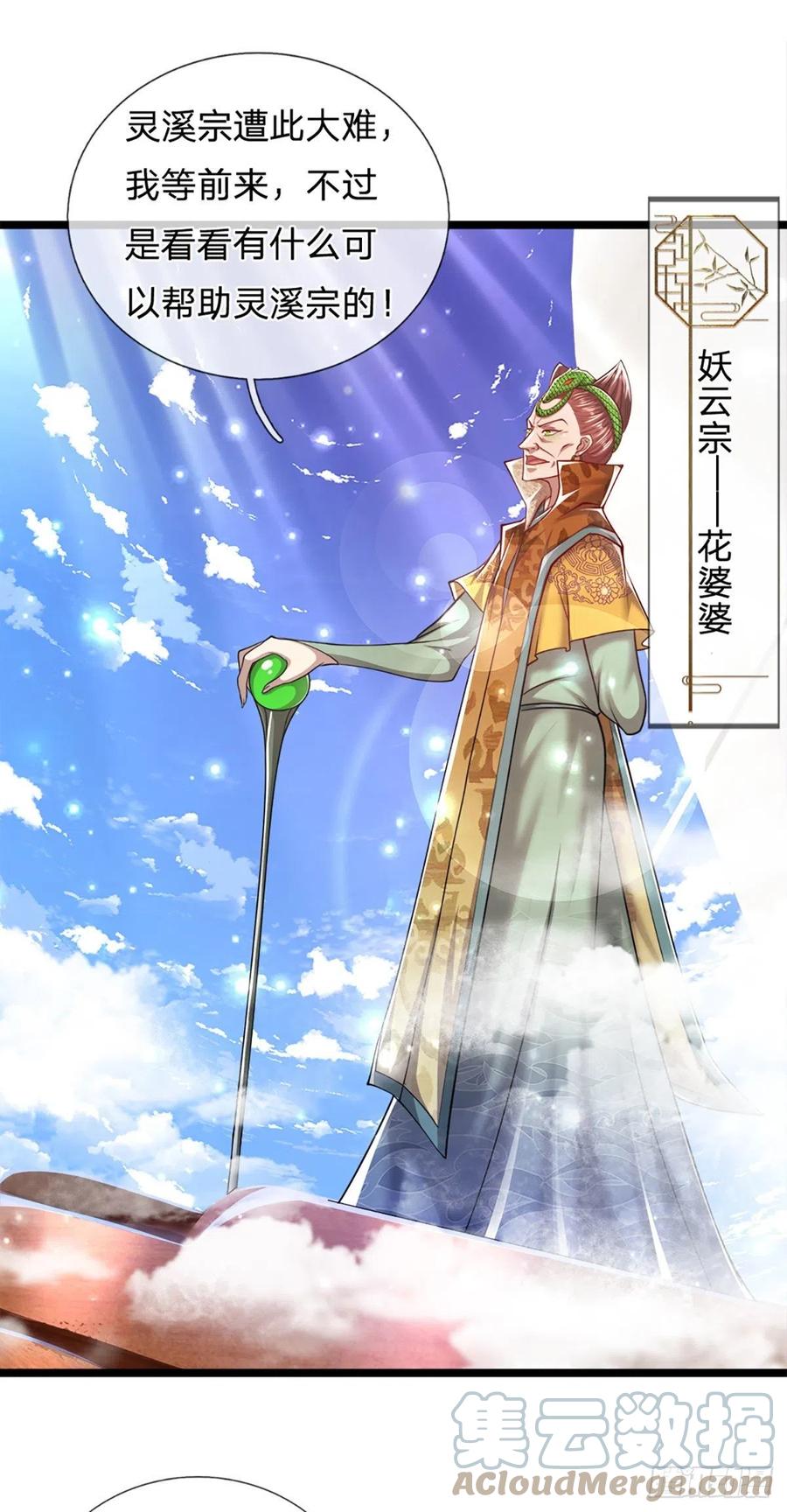 被困百万年：弟子遍布诸天万界 第67话 趁火打劫，欺人太甚 第17页