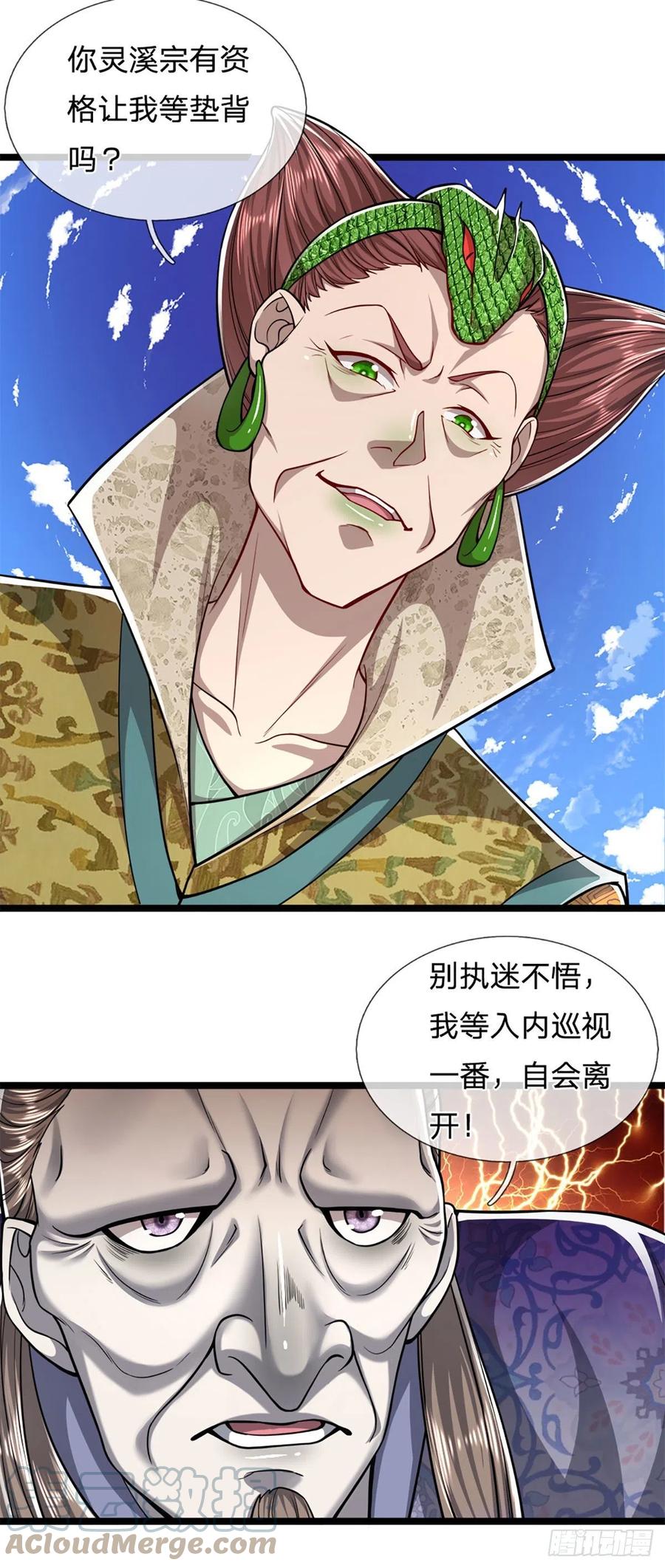 被困百万年：弟子遍布诸天万界 第67话 趁火打劫，欺人太甚 第23页