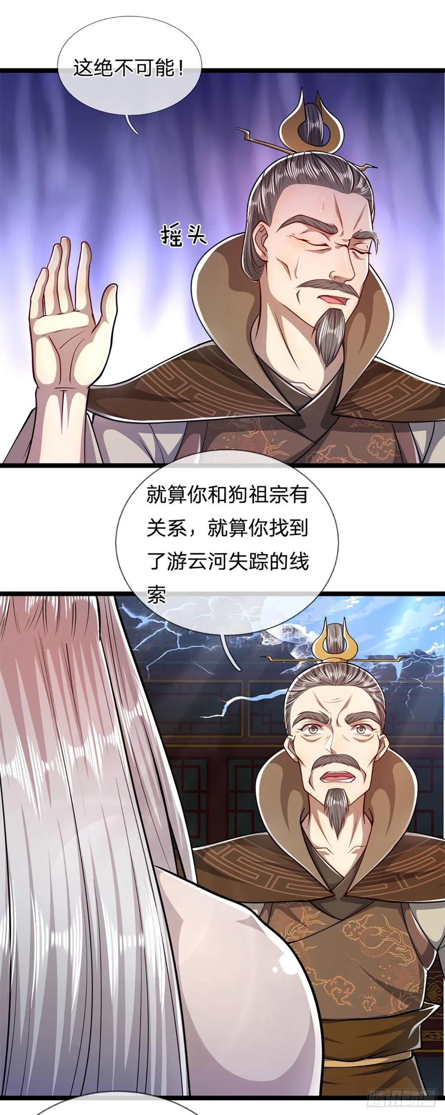 被困百万年：弟子遍布诸天万界 第67话 趁火打劫，欺人太甚 第4页