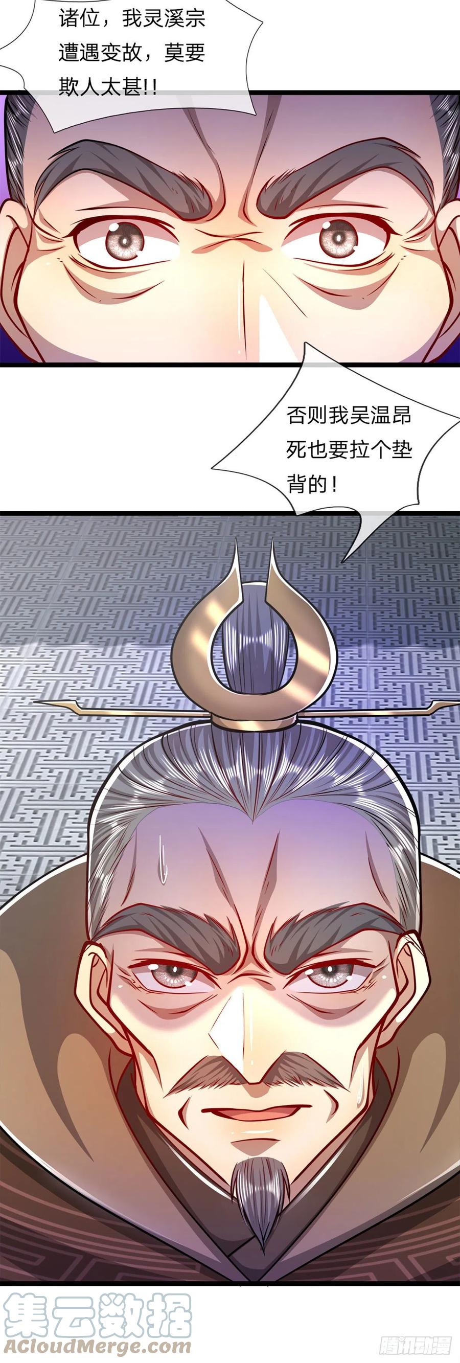 被困百万年：弟子遍布诸天万界 第67话 趁火打劫，欺人太甚 第21页