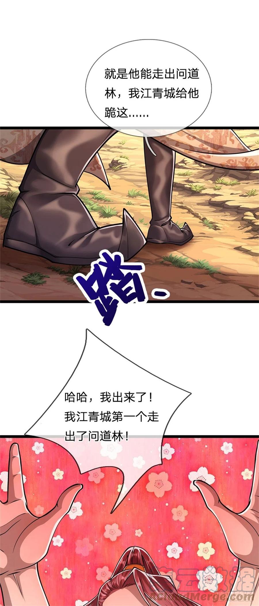 被困百万年：弟子遍布诸天万界 第5话 出问道林，他叫陆沉！ 第25页