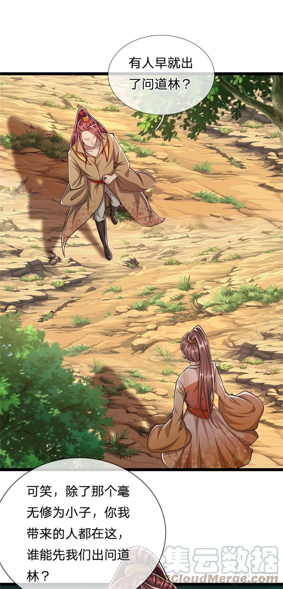 被困百万年：弟子遍布诸天万界 第5话 出问道林，他叫陆沉！ 第21页