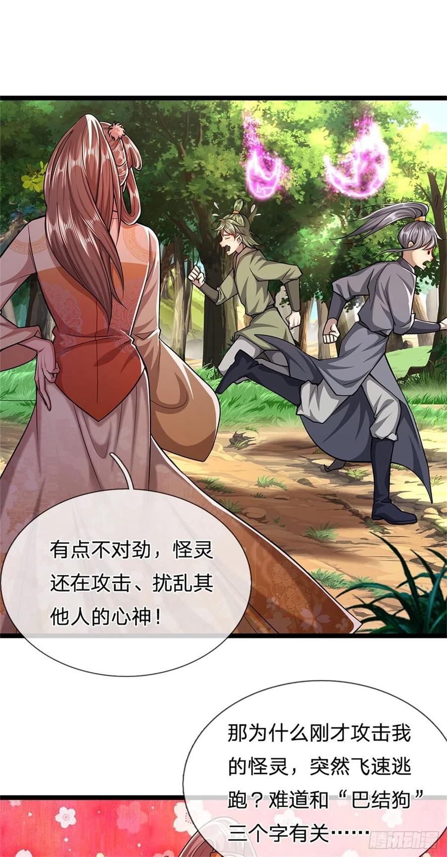 被困百万年：弟子遍布诸天万界 第5话 出问道林，他叫陆沉！ 第12页