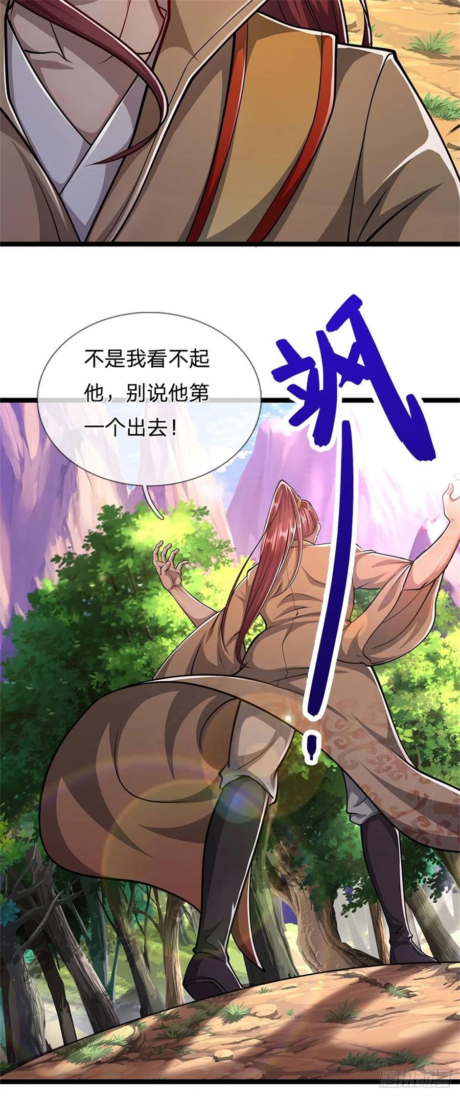被困百万年：弟子遍布诸天万界 第5话 出问道林，他叫陆沉！ 第24页