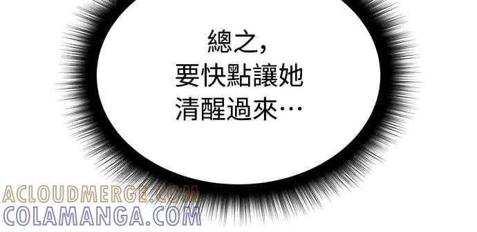 《C级坦克不死回归！》第27话 第22页
