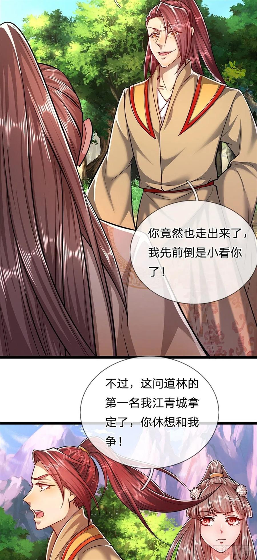 被困百万年：弟子遍布诸天万界 第5话 出问道林，他叫陆沉！ 第18页