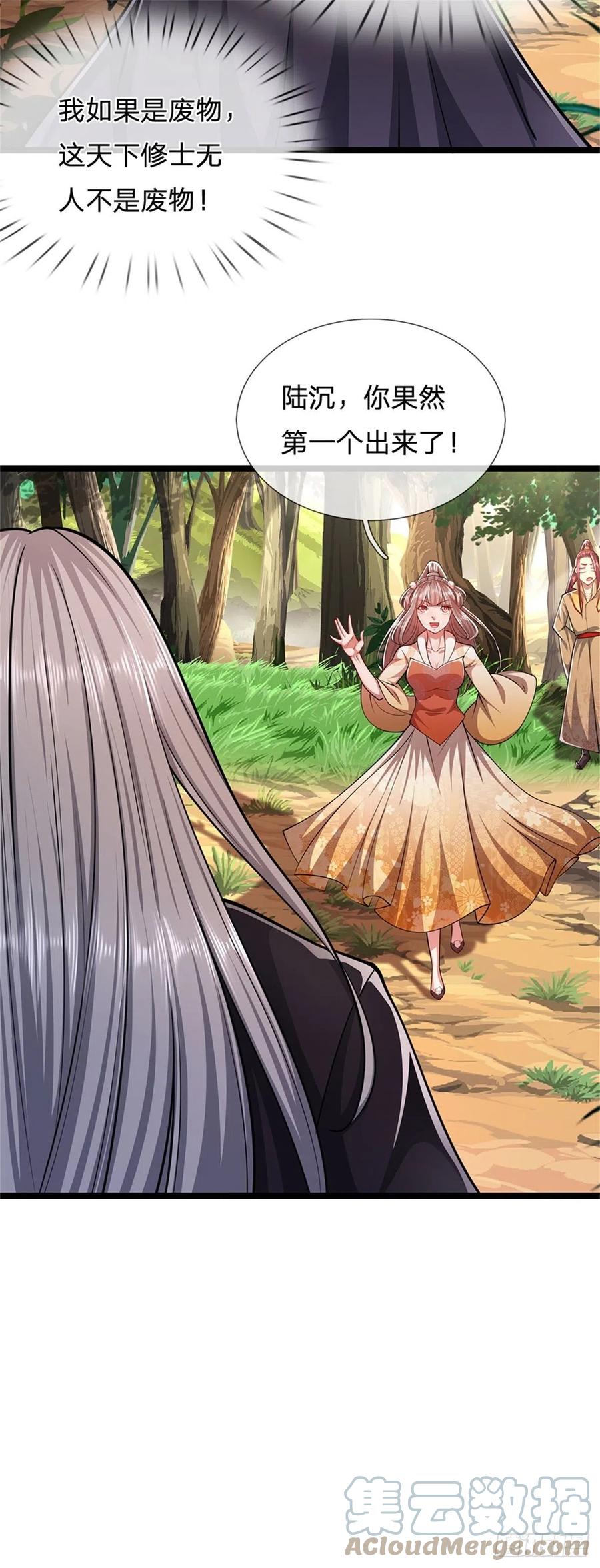 被困百万年：弟子遍布诸天万界 第5话 出问道林，他叫陆沉！ 第29页